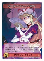 東方祀爭録～特典カード類」カードリスト: 東方祀爭録～東方ドミニオン～を遊ぶろぐ